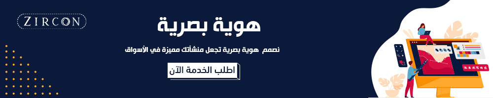 تصميم الهوية البصرية