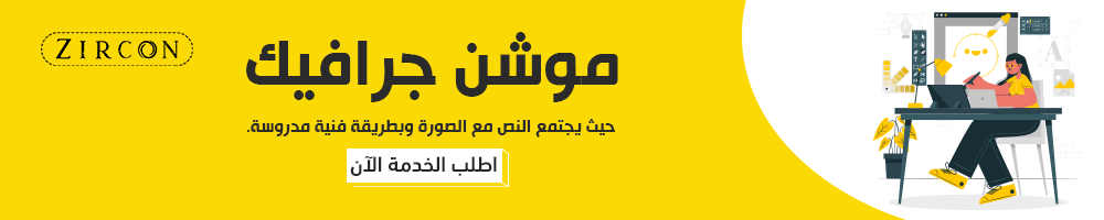 تصميم وشن جرافيك