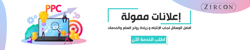إنشاء إعلانات ممولة